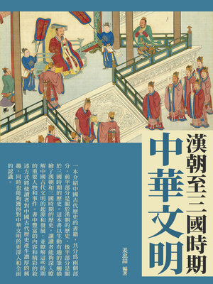 cover image of 中華文明
